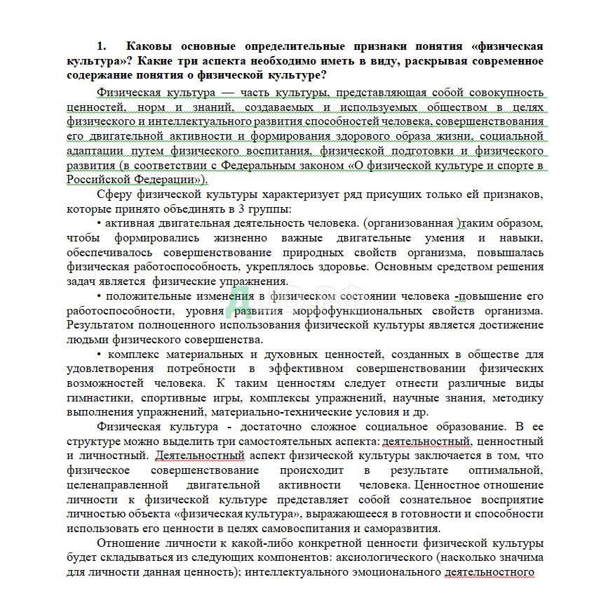 Шпаргалка: Основные вопросы физического воспитания и физической культуры